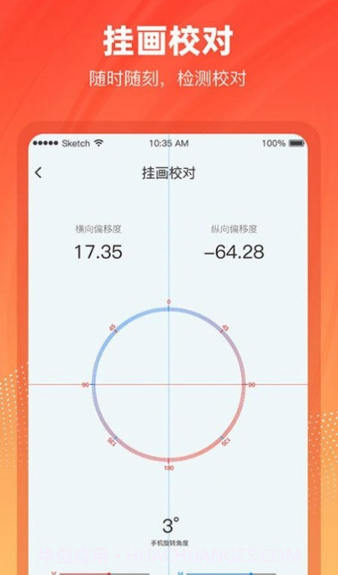 精准水平仪截图4 精准水平仪截图4
