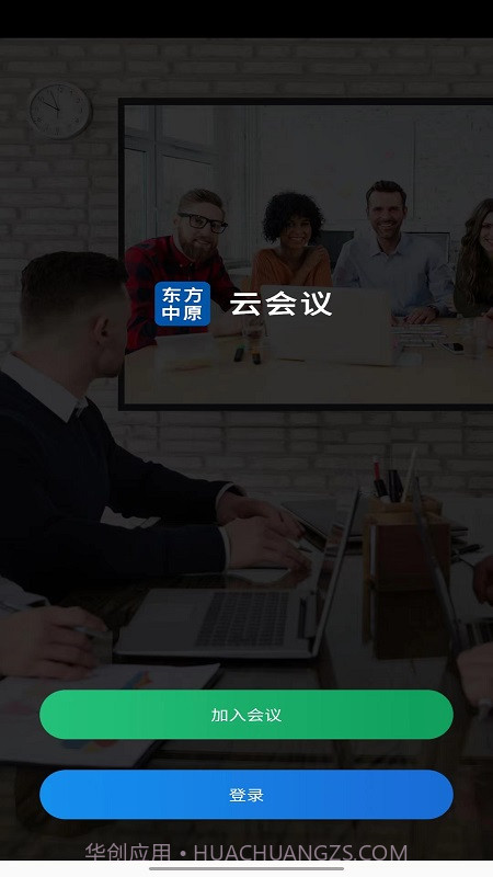 东方中原云会议截图4 东方中原云会议截图4