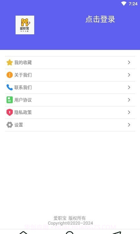 爱职宝截图3 爱职宝截图3
