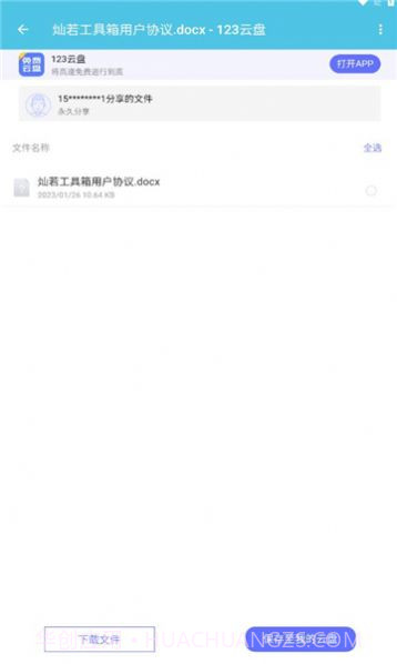 灿若工具箱截图3