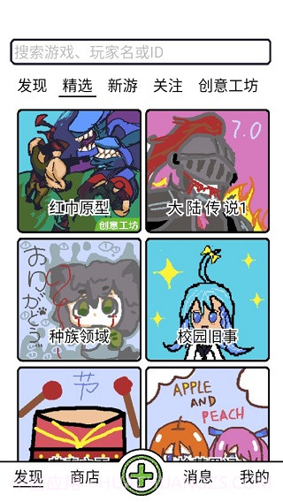 创游编辑器官方截图4