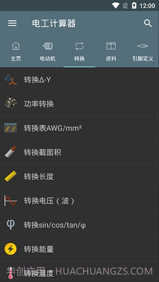 电工计算器App截图2 电工计算器App截图2