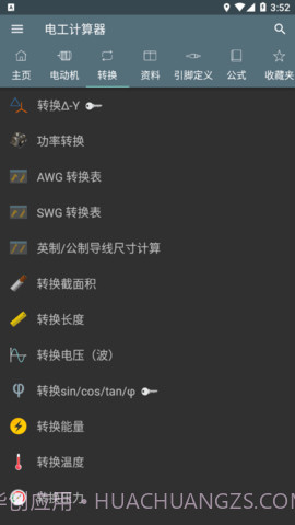 电工计算器（Electrical Calculations）截图3