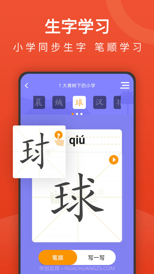小学语文名师辅导截图1 小学语文名师辅导截图1
