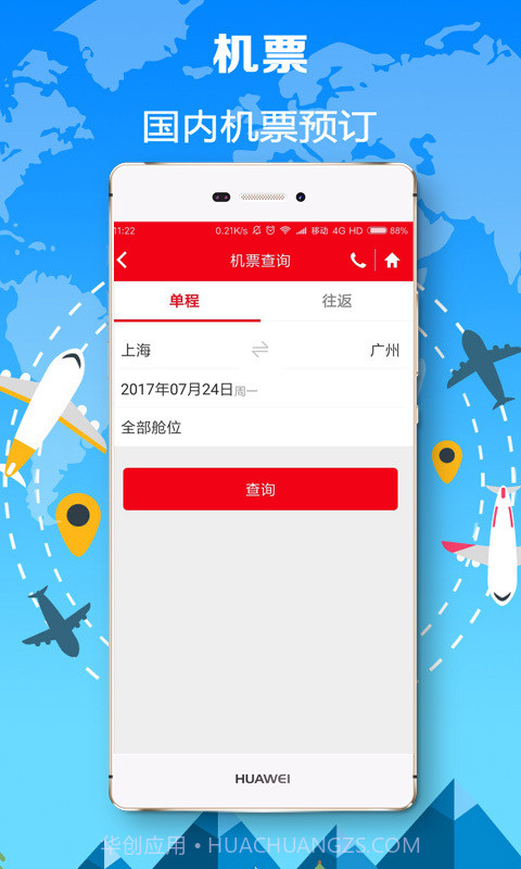 恒顺旅行截图2 恒顺旅行截图2