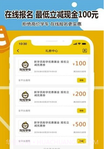 兜兜学车(兜兜学车课时)V1.7.2 最新截图1 兜兜学车(兜兜学车课时)V1.7.2 最新截图1