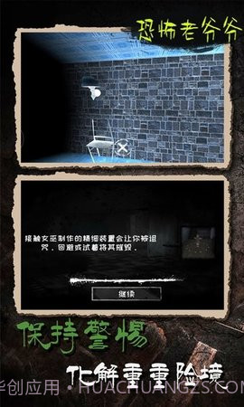 恐怖老爷爷（Leaks）截图3