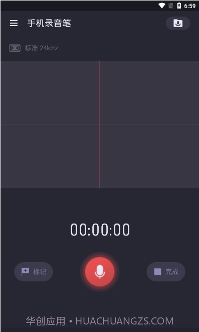手机录音笔APP截图1
