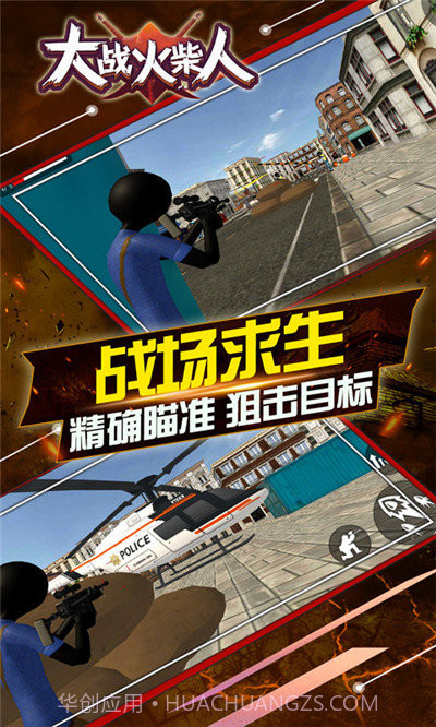 决战火柴人无敌版截图3