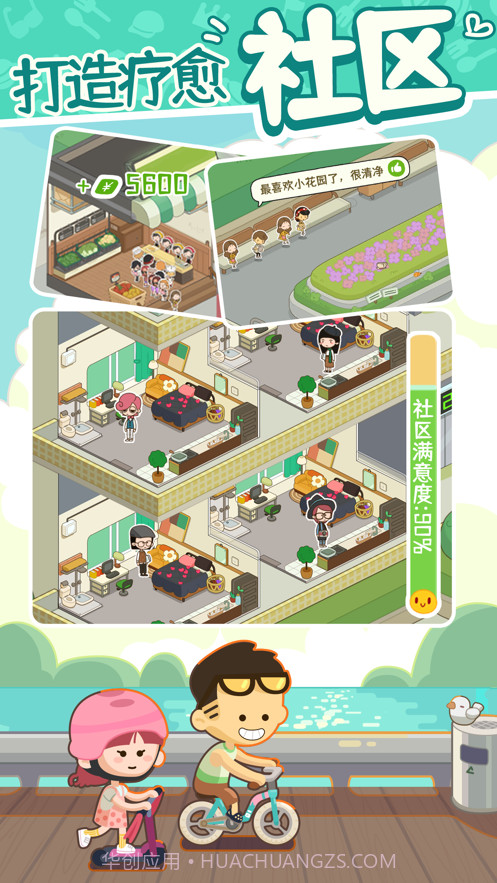 我的春光公寓无限钞票版截图1