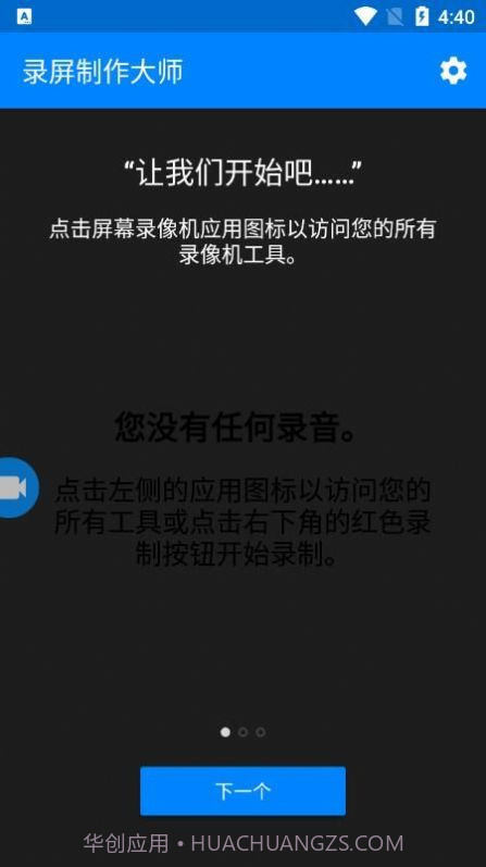 录屏制作大师截图4 录屏制作大师截图4