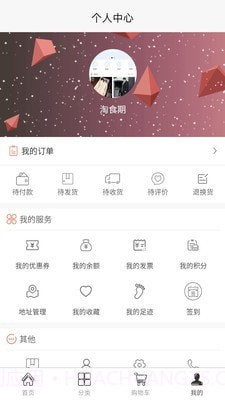 淘食期最新版截图4