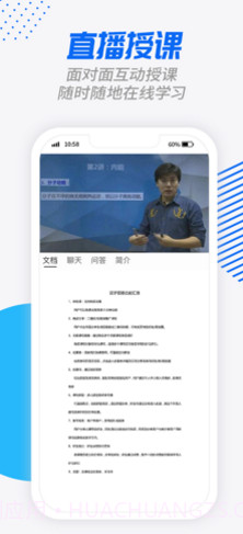 说乎课堂(说乎课堂网络课程)手机版截图2