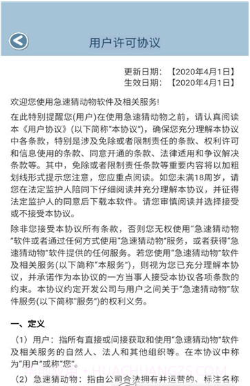 急速猜动物截图2