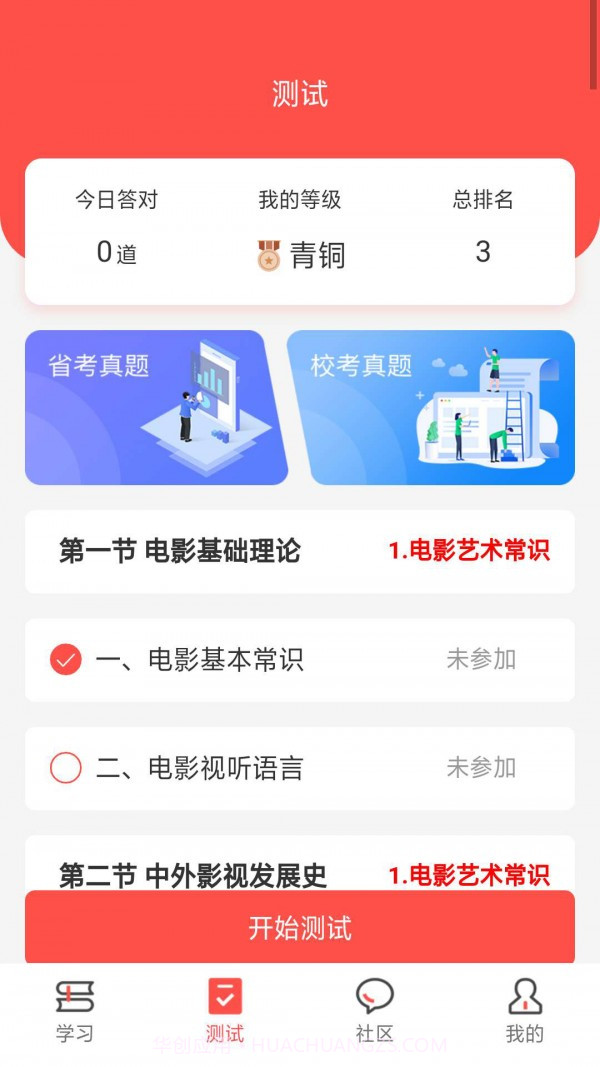 文常王者截图1 文常王者截图1