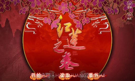 火影之红莲之卷上卷橙光截图2