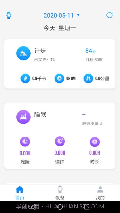 RDFit智能手环设备（RDFit）截图1