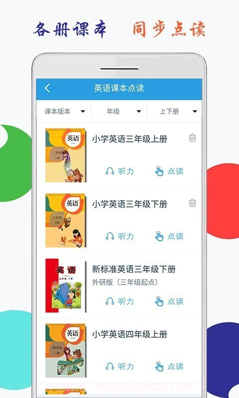 海马点读截图2 海马点读截图2