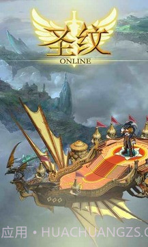 圣纹截图1