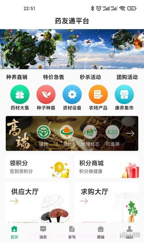 药友通截图4 药友通截图4