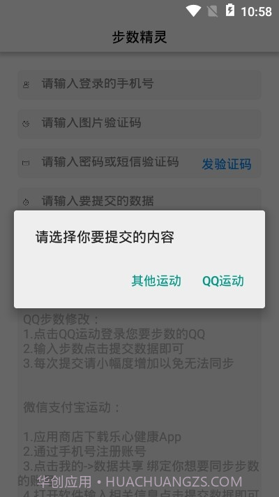 步数精灵截图3 步数精灵截图3