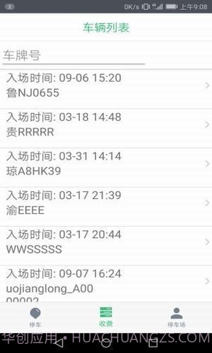 停车收费截图4