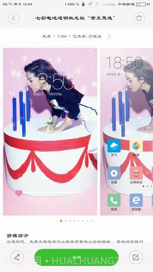 状态栏设置截图5 状态栏设置截图5