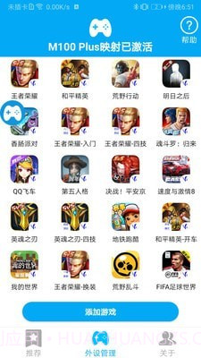 ShanWan Gamepad截图3