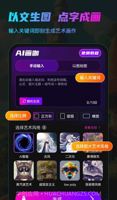 AI画咖截图2 AI画咖截图2