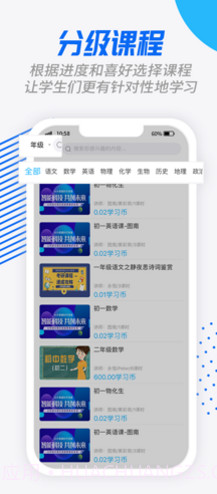 说乎课堂(说乎课堂网络课程)手机版截图4