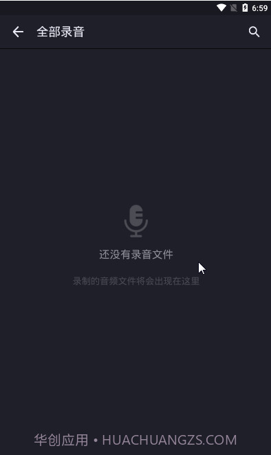 手机录音笔APP截图3