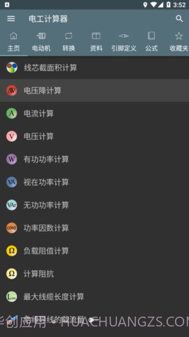 电工计算器（Electrical Calculations）截图2