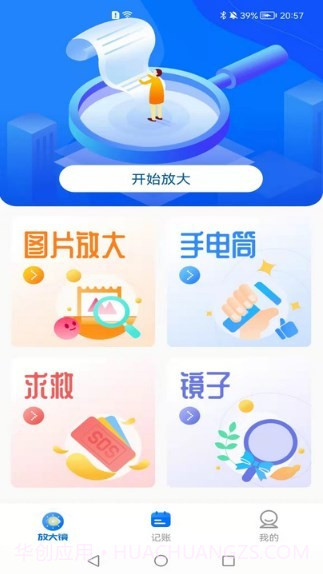 览阅放大镜截图3