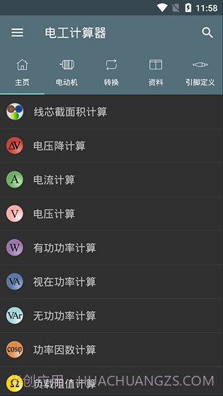电工计算器App截图3 电工计算器App截图3