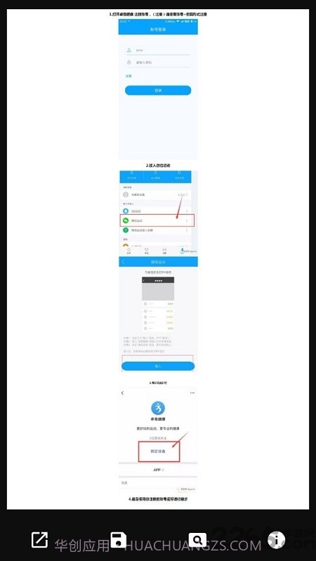 懒人刷步数工具截图3 懒人刷步数工具截图3