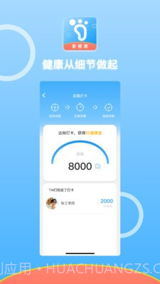悦动计步截图4 悦动计步截图4