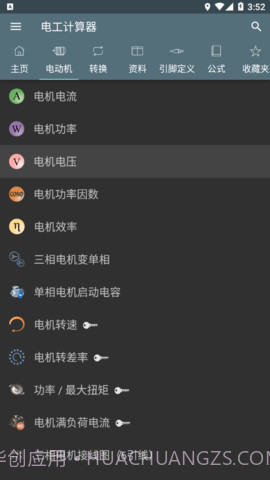 电工计算器（Electrical Calculations）截图1