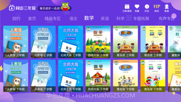小学同步三年级截图5