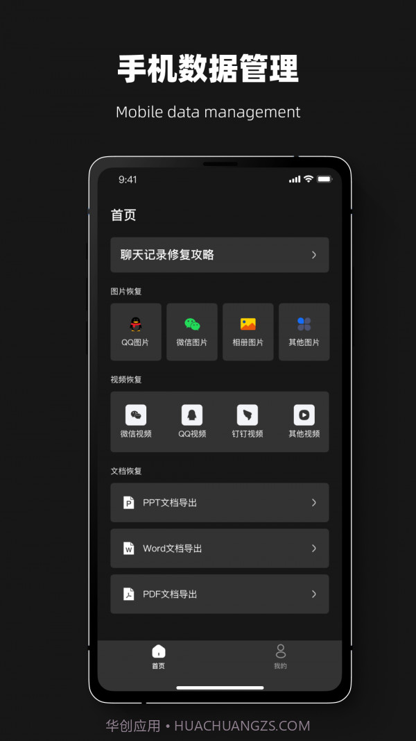 恢复大师夜间版截图1 恢复大师夜间版截图1