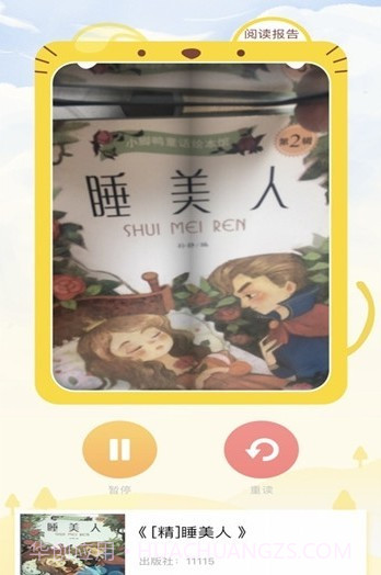 慧读伴侣截图2