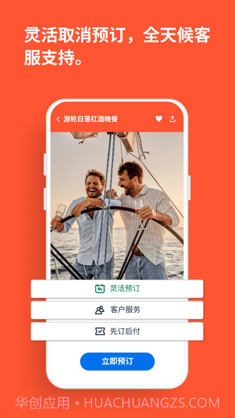 getyourguide简体中文版截图2