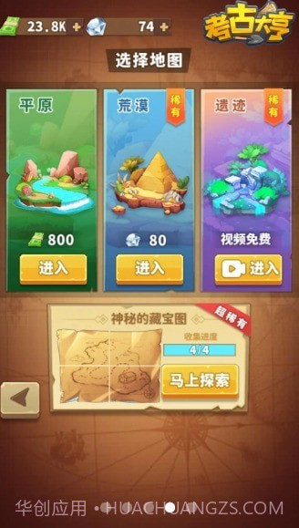 考古大亨截图4 考古大亨截图4