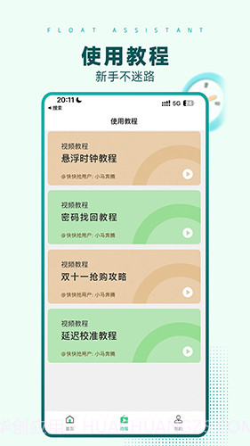 悬浮时间助手截图2