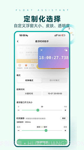 悬浮时间助手截图1
