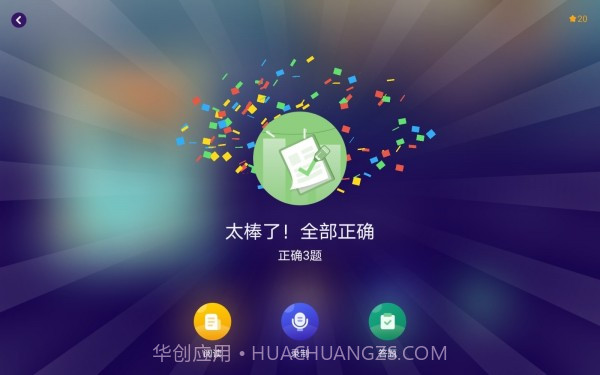 绘览童书HD截图3