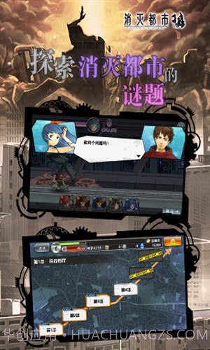 消灭都市截图1