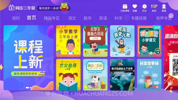 小学同步三年级截图2
