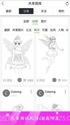 公主涂色秀截图4 公主涂色秀截图4