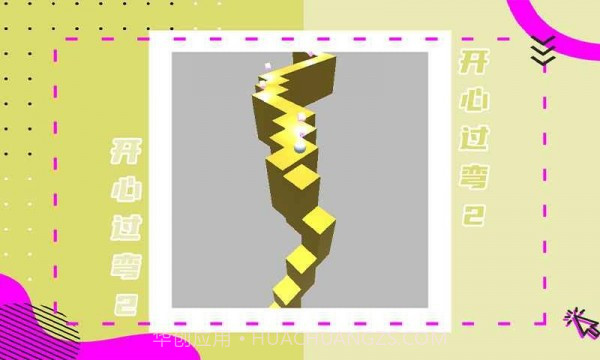 开心过弯2截图1