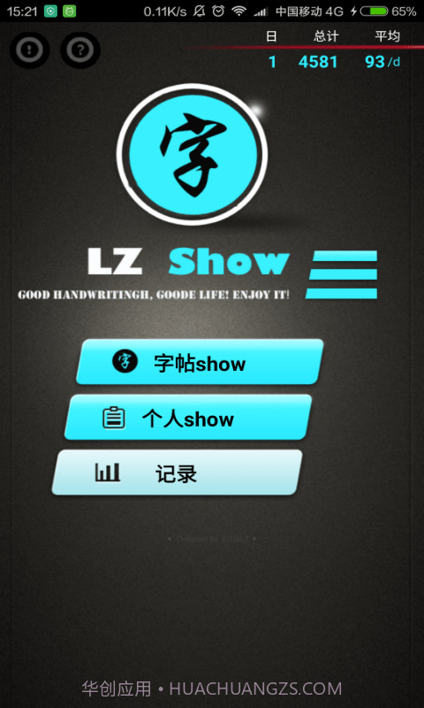 练字秀截图1 练字秀截图1